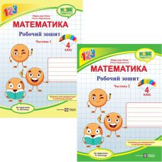 НУШ Рабочая тетрадь Підручники і посібники Математика 4 класс к учебнику Листопад КОМПЛЕКТ в 2-х частях - Издательство Пiдручники i посiбники - ISBN 9789660740365